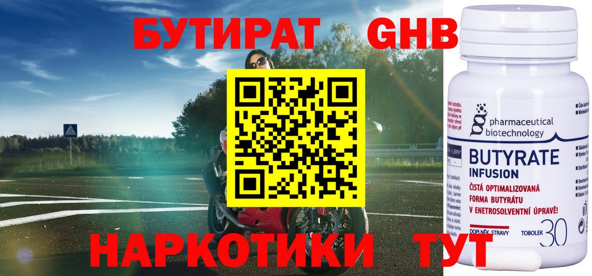 Бутират буратино  Вход с VPN  Люберцы 