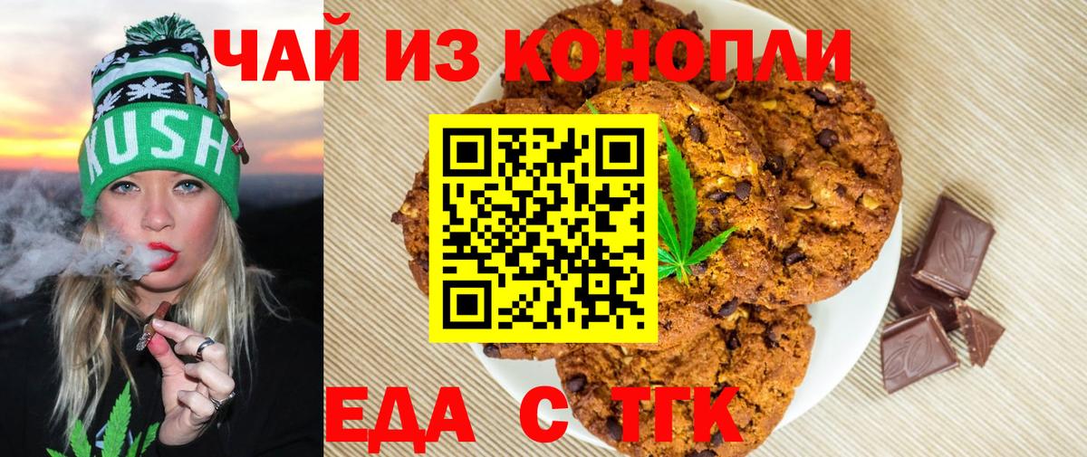 Печенье с ТГК марихуана  Вход с VPN  Люберцы 