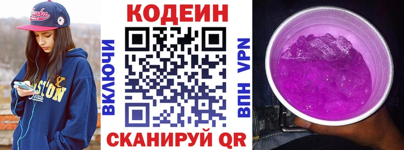 Кодеиновый сироп Lean Purple Drank  OMG ТОР  Люберцы 
