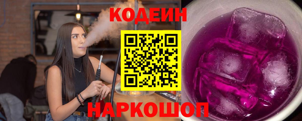 Кодеиновый сироп Lean напиток Lean (лин) Люберцы