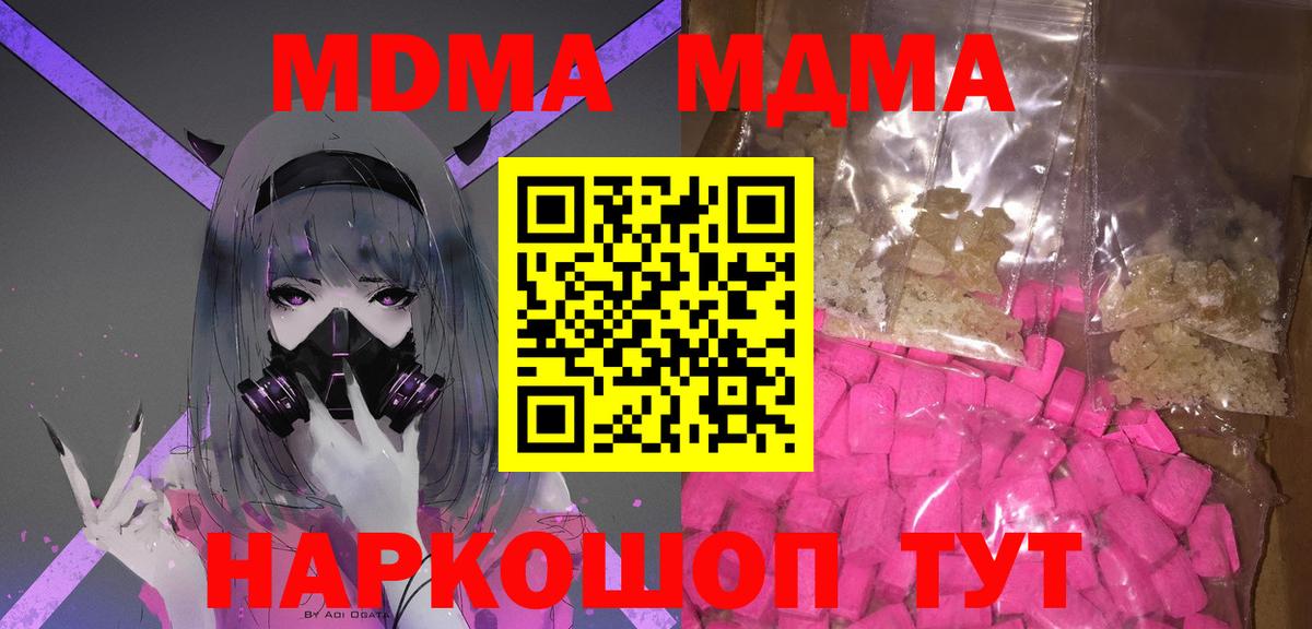 Люберцы  MDMA молли  MDMA молли  МДМА  Вход с VPN 
