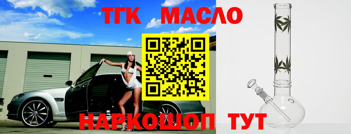 ТГК THC oil  Вход с VPN  Люберцы  ТГК вейп с тгк 